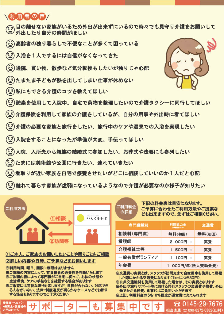 安平町地域の保健室リーフレット_裏面